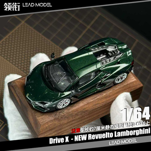 【领衔】预订|兰博基尼Revuelto 新大牛 Drive X 64森林绿车模型