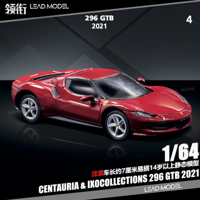 【领衔】现货|书中车 296GTB CENTAURIA IXOCOLLECTIONS 64车模型