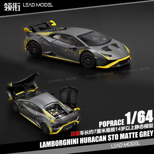 【领衔】现货|HURACAN STO LP610 灰 POPRACE 兰博基尼跑车模型64