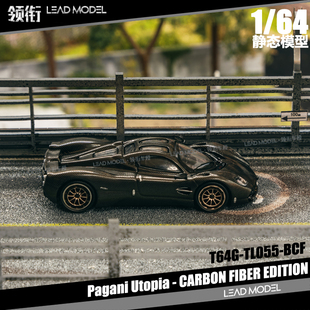 现货|Pagani Utopia CARBON FIBER 帕加尼 TARMAC 1/64车模型 TW