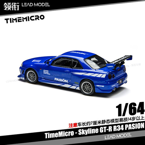 【顺丰】出货|Skyline GT-R R34 激情蓝 1/64 TM车模型TimeMicro