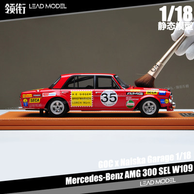 红猪AMG300SELW109GOC模型