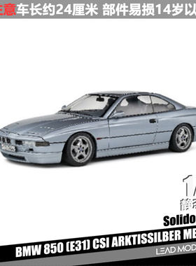 【领衔】预订|BMW 850 E31 CSI MET 1992 Solido 1/18 合金车模型