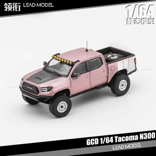 现货|Tacoma塔科玛 3代 N300 浅粉色 GCD 1/64 丰田皮卡车模型