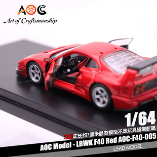 【顺丰】预订|LBWK F40 红色 引擎细节开门 1/64 合金车模型AOC
