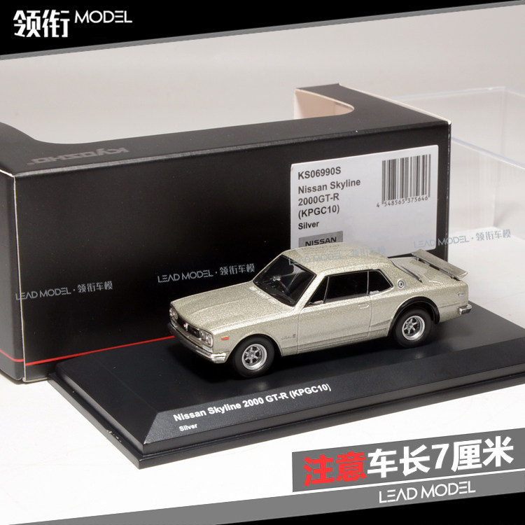 【领衔】现货|Skyline 2000 GT-R KPGC10 KYOSHO京商 1/64 车模型