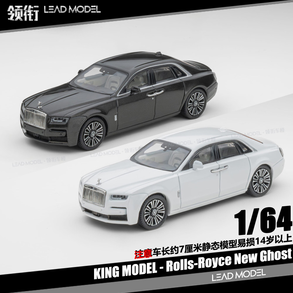 【领衔】现货|新古斯特 Rolls Royce New Ghost KING 1/64 车模型