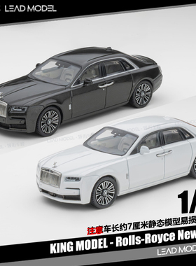 【领衔】预订|新古斯特 Rolls Royce New Ghost KING 1/64 车模型