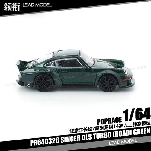 【领衔】出货|Singer DLS Turbo 绿色 POPRACE 1/64合金911车模型