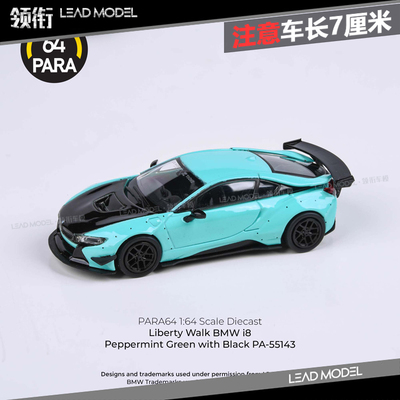 模型PARABMWI8LibertyWalk