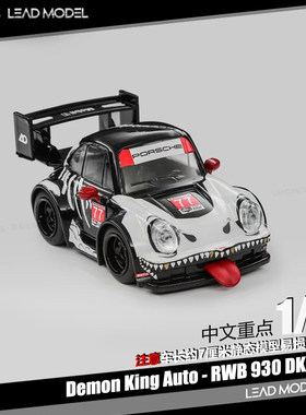 【领衔】现货|化骨龙 RWB 930 64合金迷你Q版蛋蛋车模型车魔王DKA