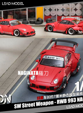 【领衔】预订|RWB 993 NAGINATA薙刀 Street Weapon 1/64车模型SW