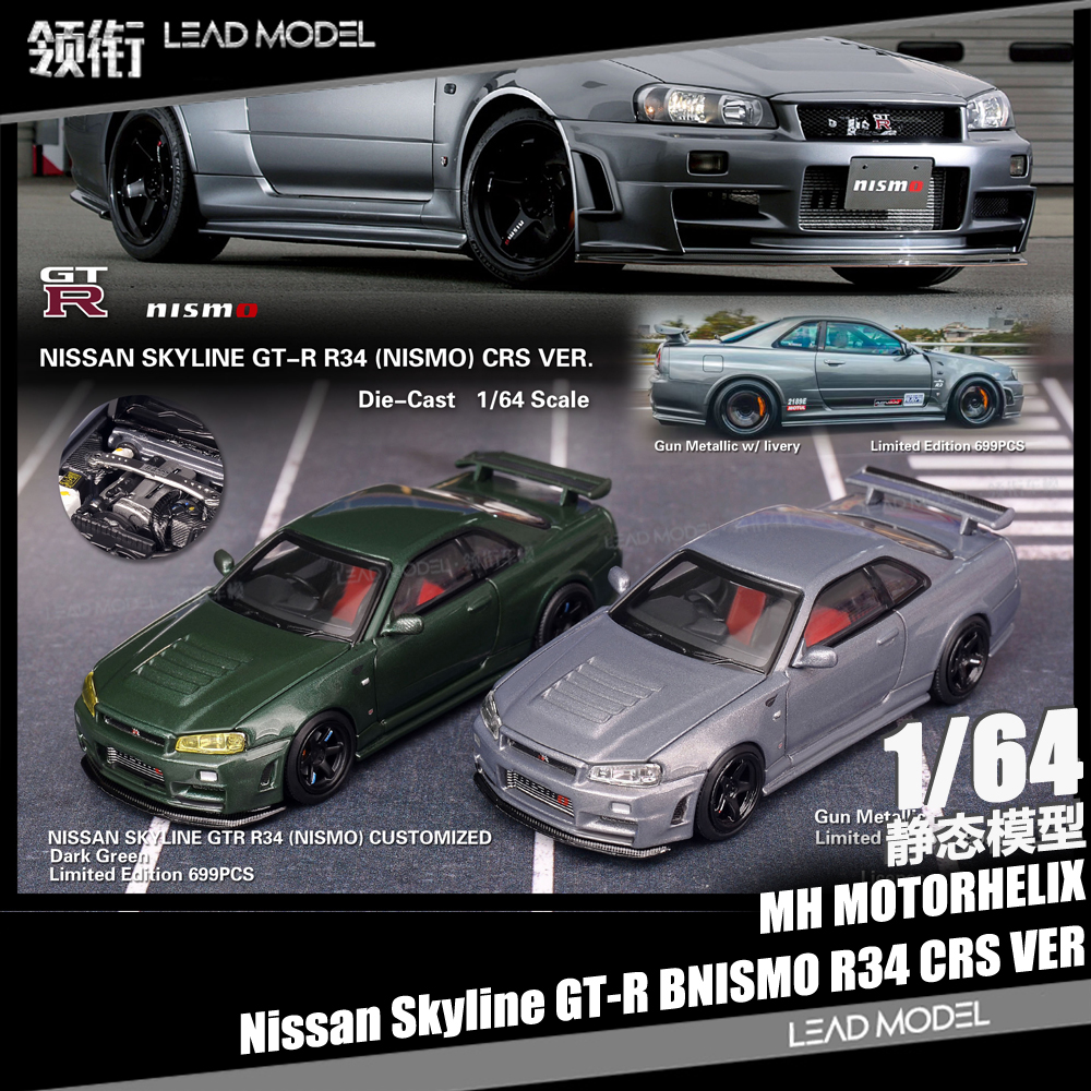 预订|Skyline GT-R NISMO R34 CRS VER MH MOTORHELIX 1/64车模型-封面