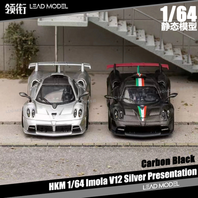 ImolaV12Silver伊莫拉模型
