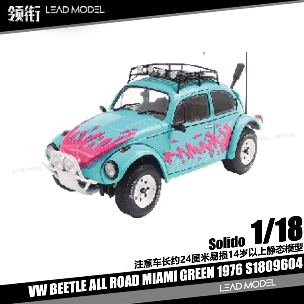 【领衔】预订|甲壳虫Beetle 1976 全地形改装版 Solido 18车模型