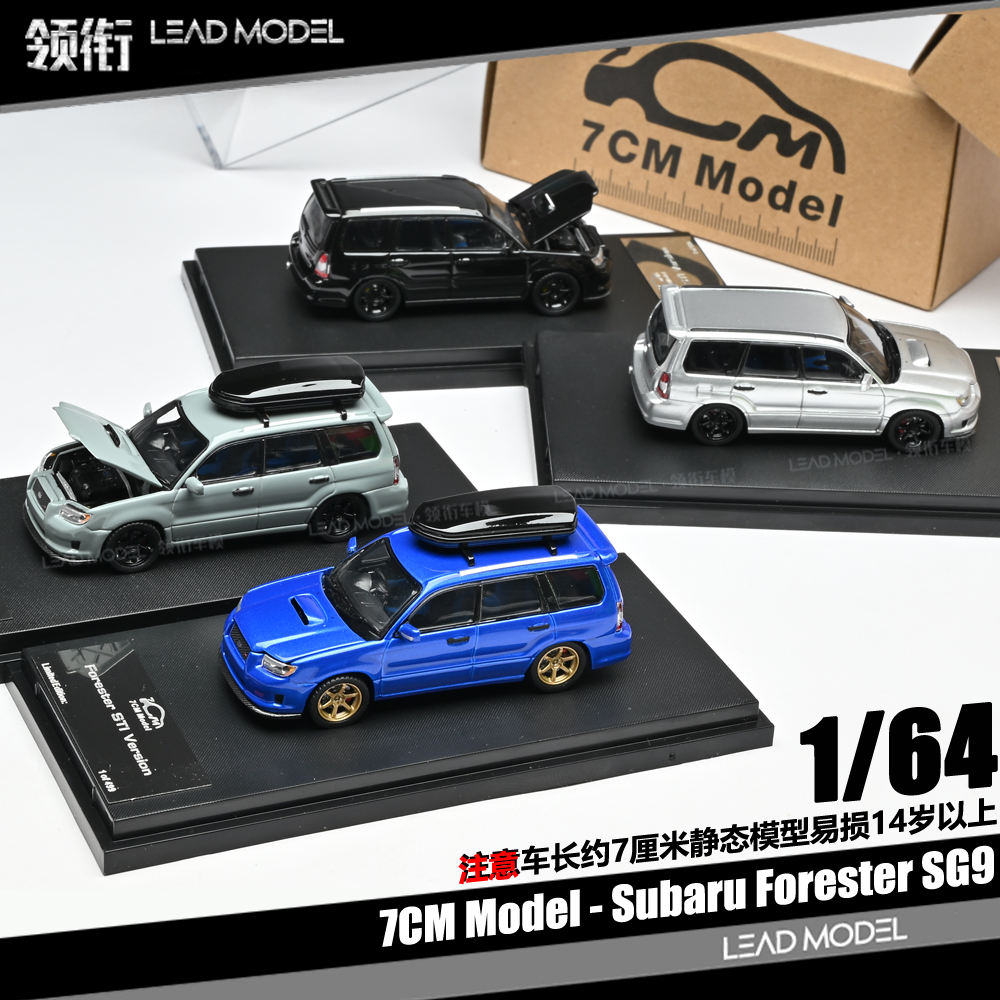 【领衔】预订|Subaru Forester SG9 7CM 1/64 斯巴鲁森林人车模型