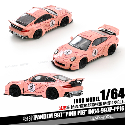 【领衔】预订|PINK PIG 粉猪 Pandem 997 1/64合金车模型INNO收藏
