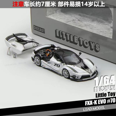 FXX-KEVO#70珠光白车模模型