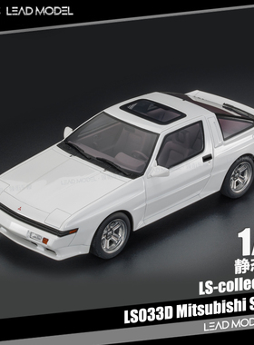【领衔】出货|Mitsubishi Starion 白色 LS 1/18三菱星际跑车模型