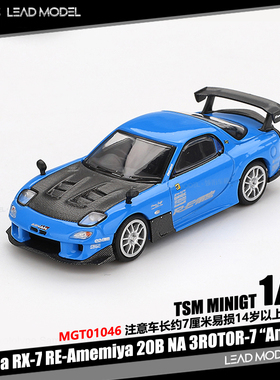 【领衔】现货|Ama-san Go RX7 RE Amemiya 20B NA 64车模型MINIGT