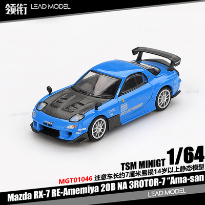 【领衔】现货|Ama-san Go RX7 RE Amemiya 20B NA 64车模型MINIGT