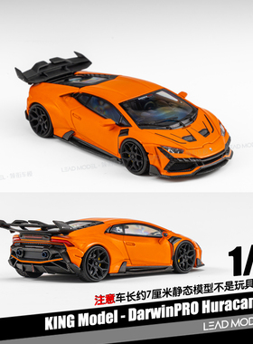 【领衔】预订|DarwinPRO Huracan LILITH 1/64车模型King哑光橙色
