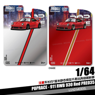 【顺丰】预订|RWB 930 红色 POPRACE 1/64 合金911宽体改装车模型
