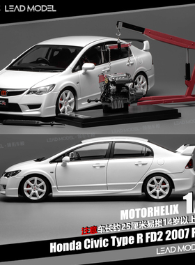 【领衔】现货|CIVIC Type R FD2 Facelift MOTORHELIX 18车模型MH