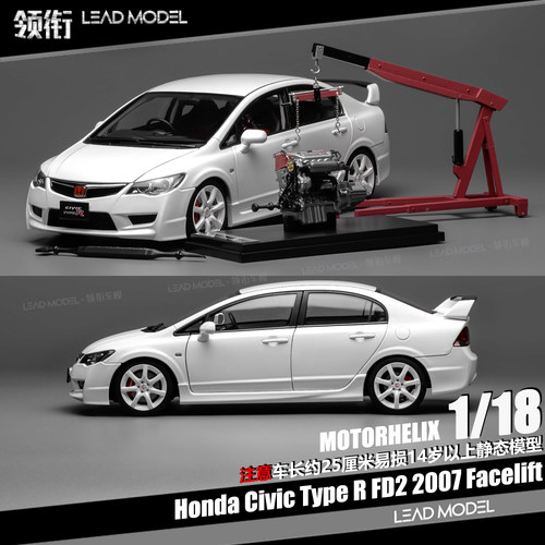 【顺丰】现货|CIVIC Type R FD2 Facelift MOTORHELIX 18车模型MH
