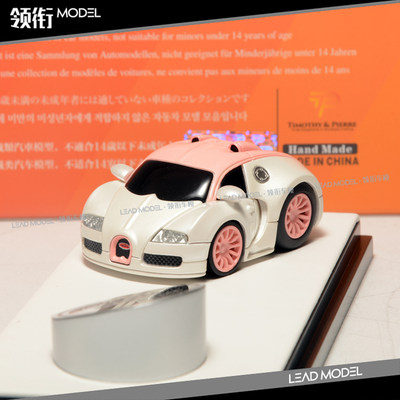 现货|粉白 Bugatti Q版 布加迪 蛋蛋车模型 1/64 TP 树脂 收藏