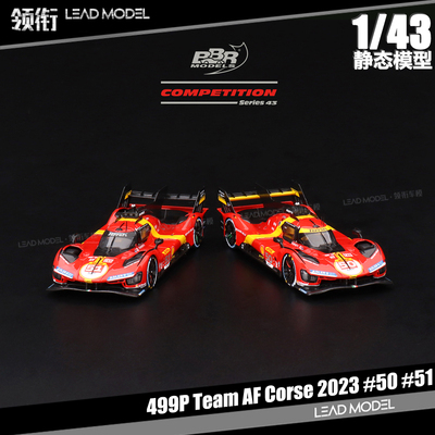 499PAFCorse2023WEC模型