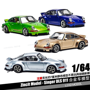 【领衔】预订|Singer DLS Zincit Model 1/64 911合金车模型收藏