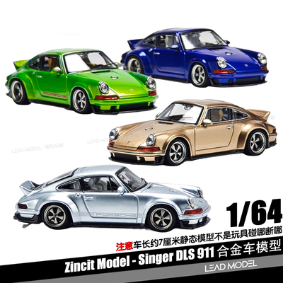【顺丰】现货|Singer DLS Zincit Model 1/64 911合金车模型收藏
