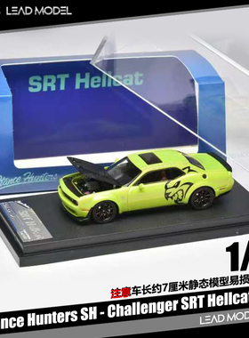 【领衔】现货|Dodge SRT Hellcat 绿色64车模型SH Stance Hunters