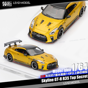 【领衔】现货|Top Secret 金色 GT-R R35 Model Idea 1/64 车模型