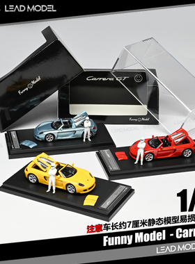 【领衔】现货|Carrera GT funny model 1/64 敞篷跑车模型 开盖版