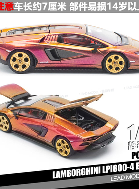 【领衔】现货|COUNTACH LP800 橙色 POPRACE 1/64 兰博基尼车模型
