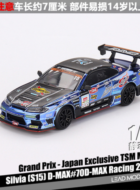 【领衔】现货|Silvia S15 D-MAX #70 D1 日版 MINIGT 1/64 车模型