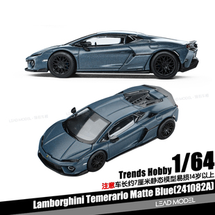 【领衔】预订|鲁莽 Temerario 哑蓝 Trends Hobby 1/64 车模型TH