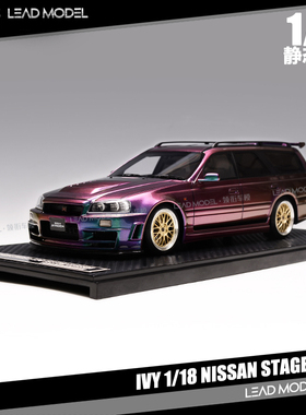 现货|STAGEA GT-R R34 旅行版 变色龙 IVY 1/18 静态收藏 车模型