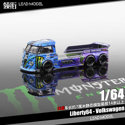 【领衔】现货|Volkswagen Liberty64大众改装拖车模型水纸罩光油