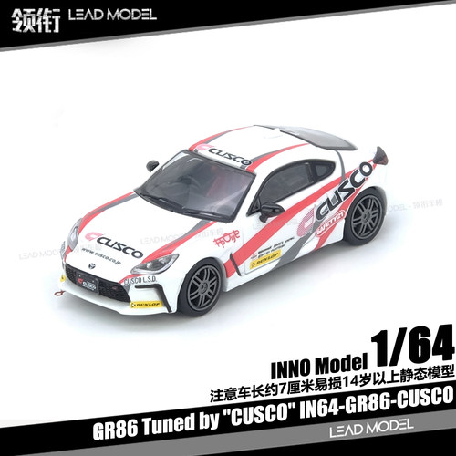 【顺丰】现货|GR86 Tuned by CUSCO INNO 1/64 合金丰田跑车模型