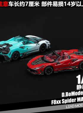 【领衔】现货|F8XX Spider MANSORY D.BoModel DCM 1/64 车模型