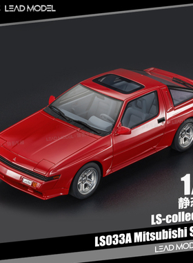 【领衔】出货|Mitsubishi Starion 红色 LS 1/18三菱星际跑车模型