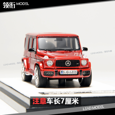 现货|MH MOTORHELIX 1/64 奔驰大G级 AMG G63 车模型 红色银毂