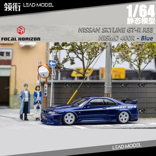 现货|GT-R Skyline R33 FNF 深蓝色 Focal Horizon 1/64车模型 FH