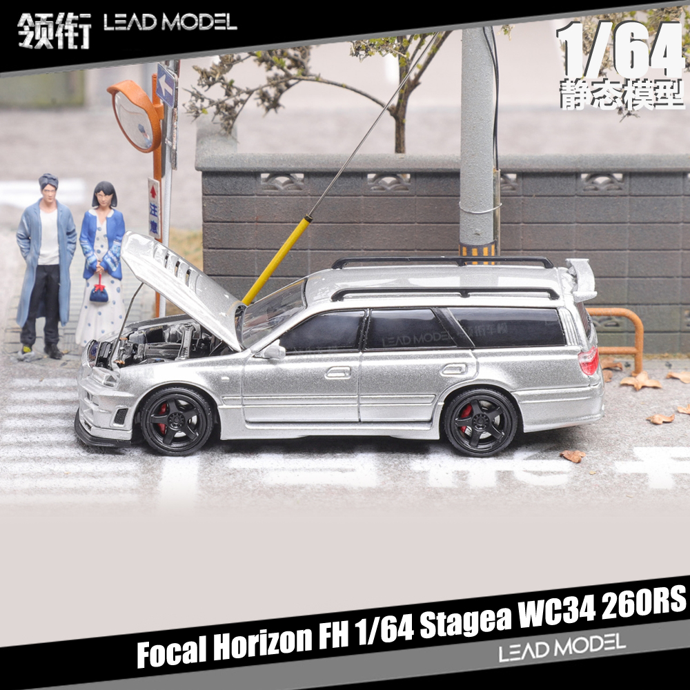 预订|Stagea 260RS WC34 R34银色 Focal Horizon FH 1/64车模型