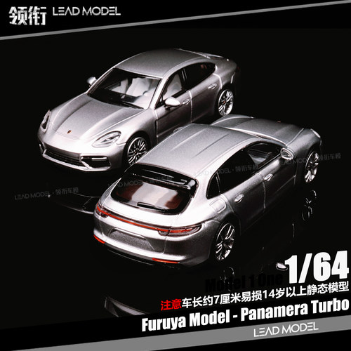 【领衔】现货|Panamera Sedan GT银64帕拉梅拉车模型猎装版Furuya