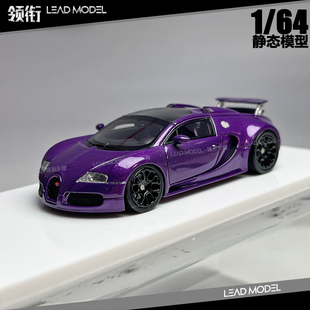 现货|布加迪 威龙 陶瓷龙 Bugatti chiron LJM 1/64 紫碳 车模型