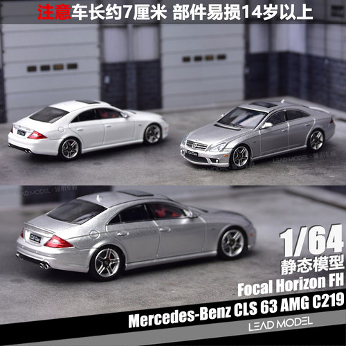 【领衔】现货|一代CLS 63 AMG C219 Focal Horizon 1/64车模型 FH